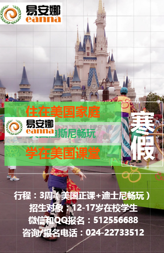 寒假美国游学21天